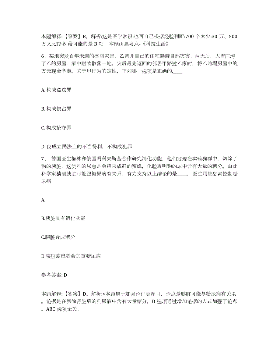 2023年度安徽省淮南市八公山区网格员招聘考前冲刺试卷A卷含答案_第3页