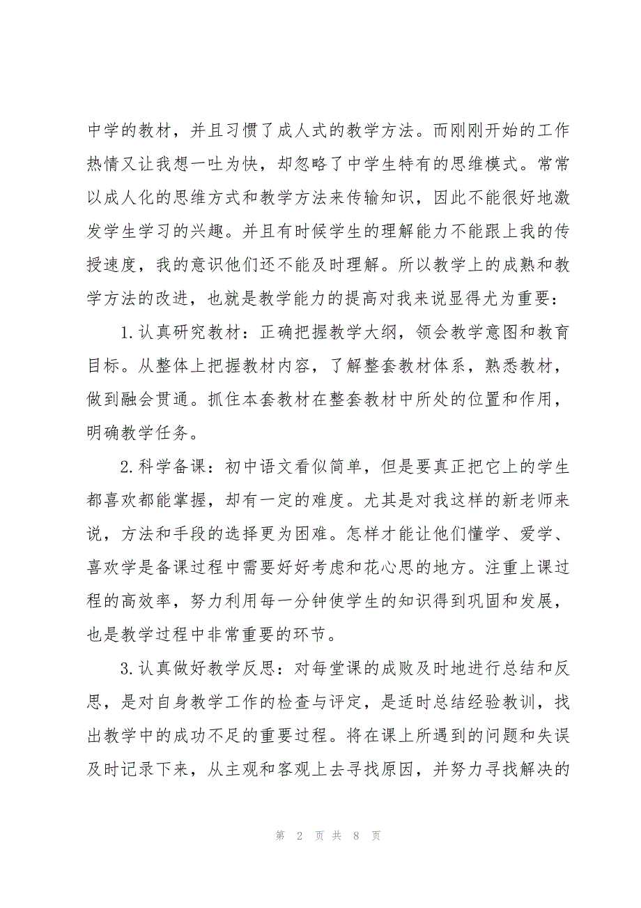 教师党员2023年度个人学习计划_第2页