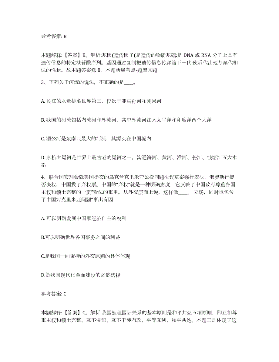 2023年度安徽省芜湖市鸠江区网格员招聘试题及答案_第2页