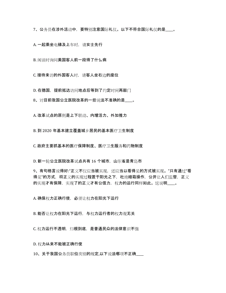 2023年度福建省泉州市丰泽区网格员招聘考前冲刺模拟试卷B卷含答案_第4页