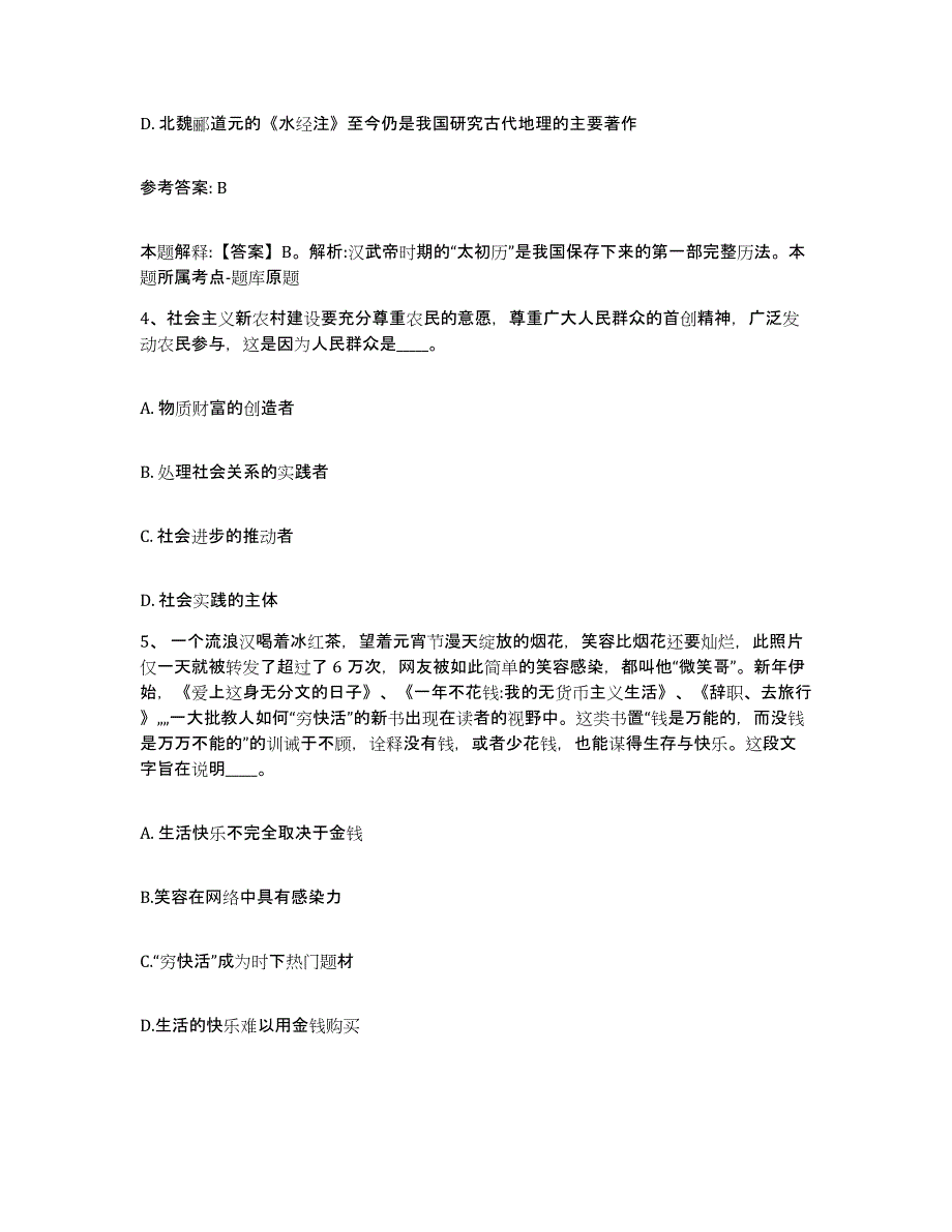 2023年度福建省莆田市城厢区网格员招聘练习题及答案_第2页