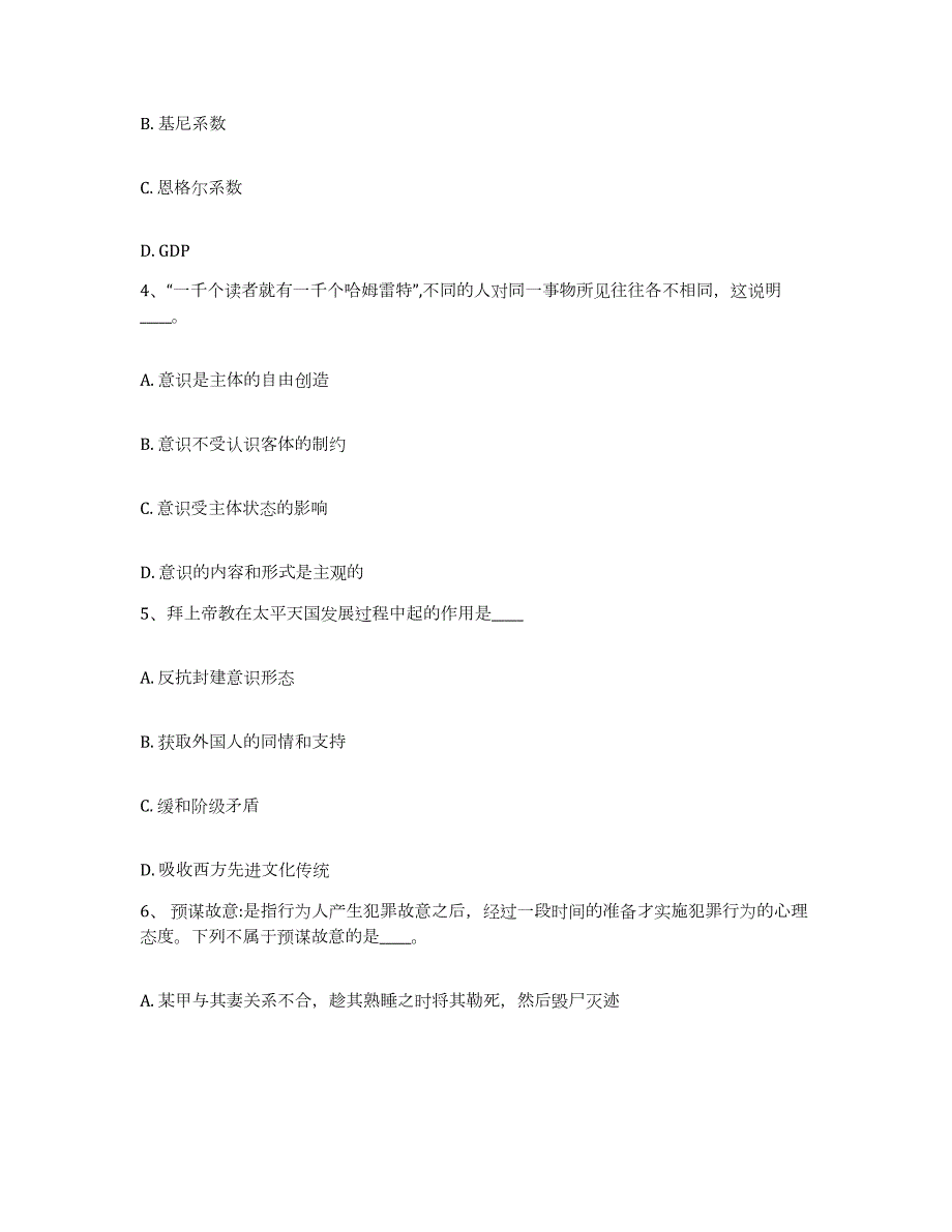 2023年度江西省九江市瑞昌市网格员招聘模考预测题库(夺冠系列)_第2页