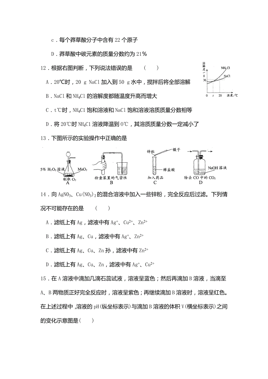 2006年江苏省初中化学竞赛初赛试卷_第4页