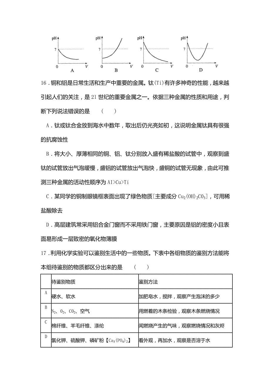 2006年江苏省初中化学竞赛初赛试卷_第5页