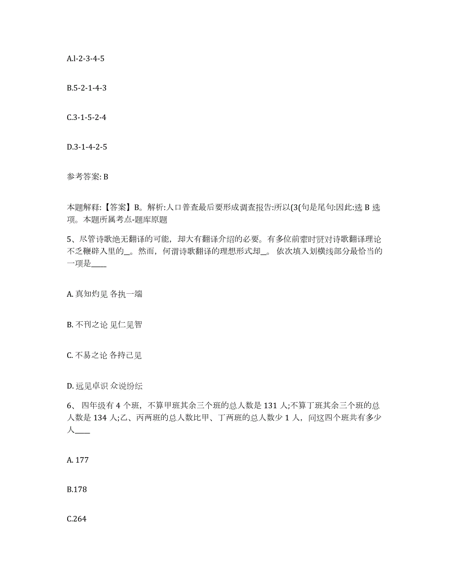 2023年度江苏省南京市鼓楼区网格员招聘自测提分题库加答案_第3页