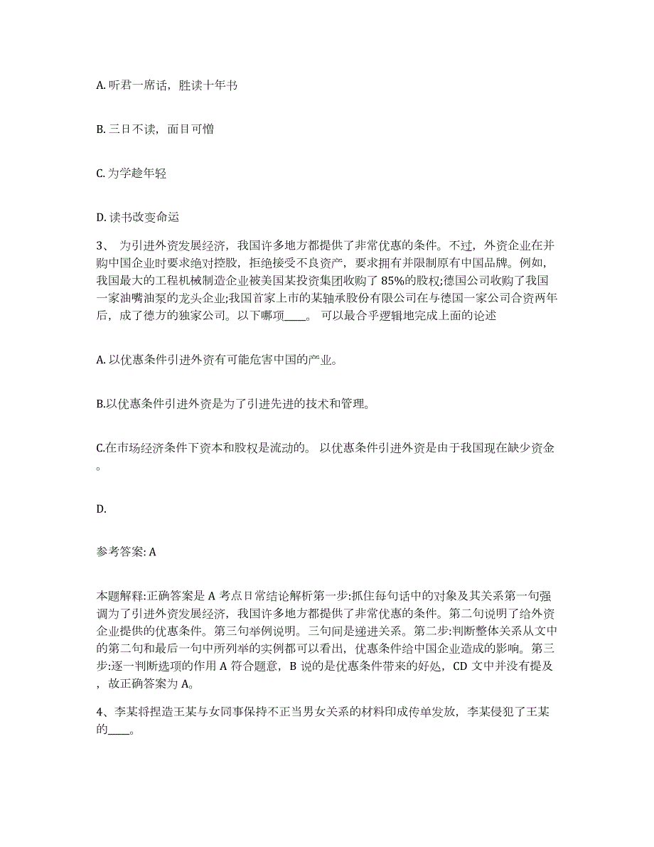 2023年度江苏省苏州市太仓市网格员招聘每日一练试卷B卷含答案_第2页