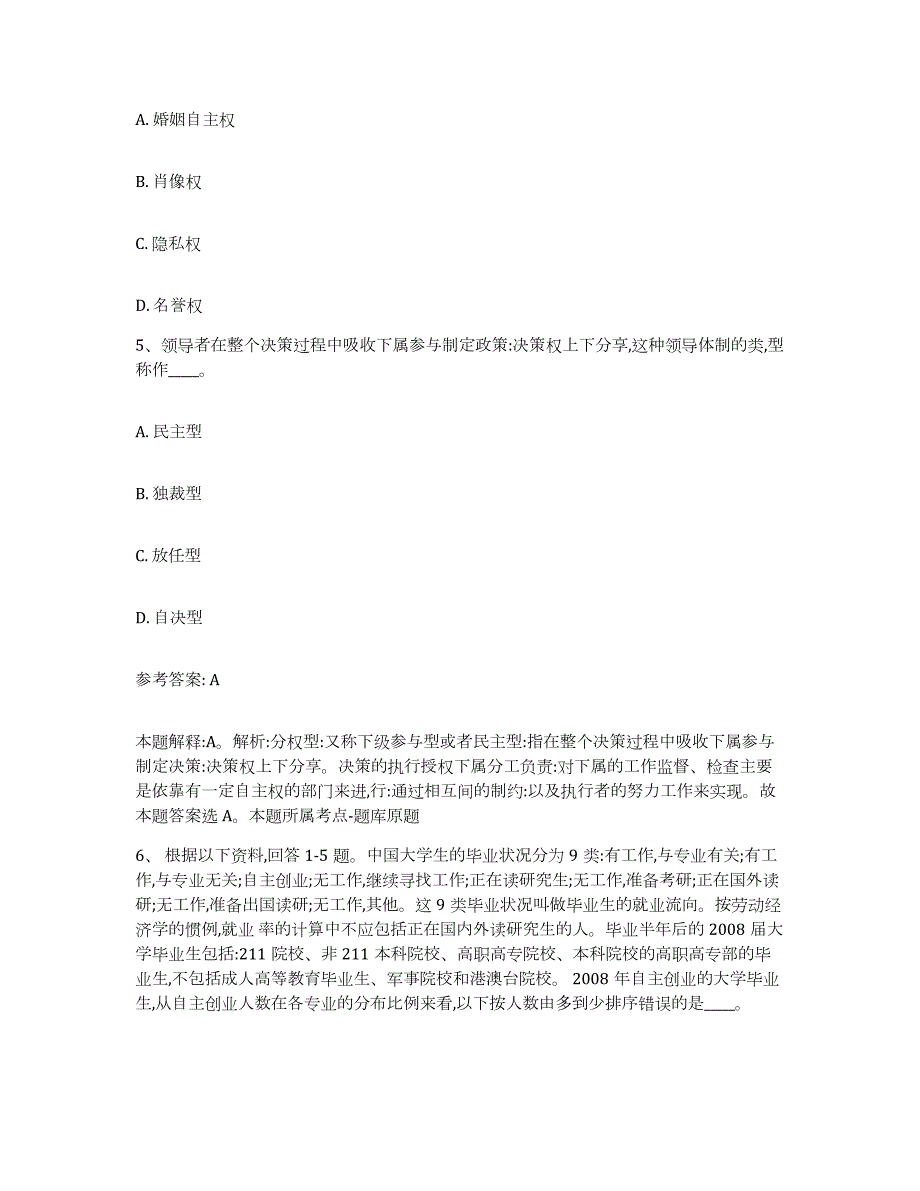 2023年度江苏省苏州市太仓市网格员招聘每日一练试卷B卷含答案_第3页