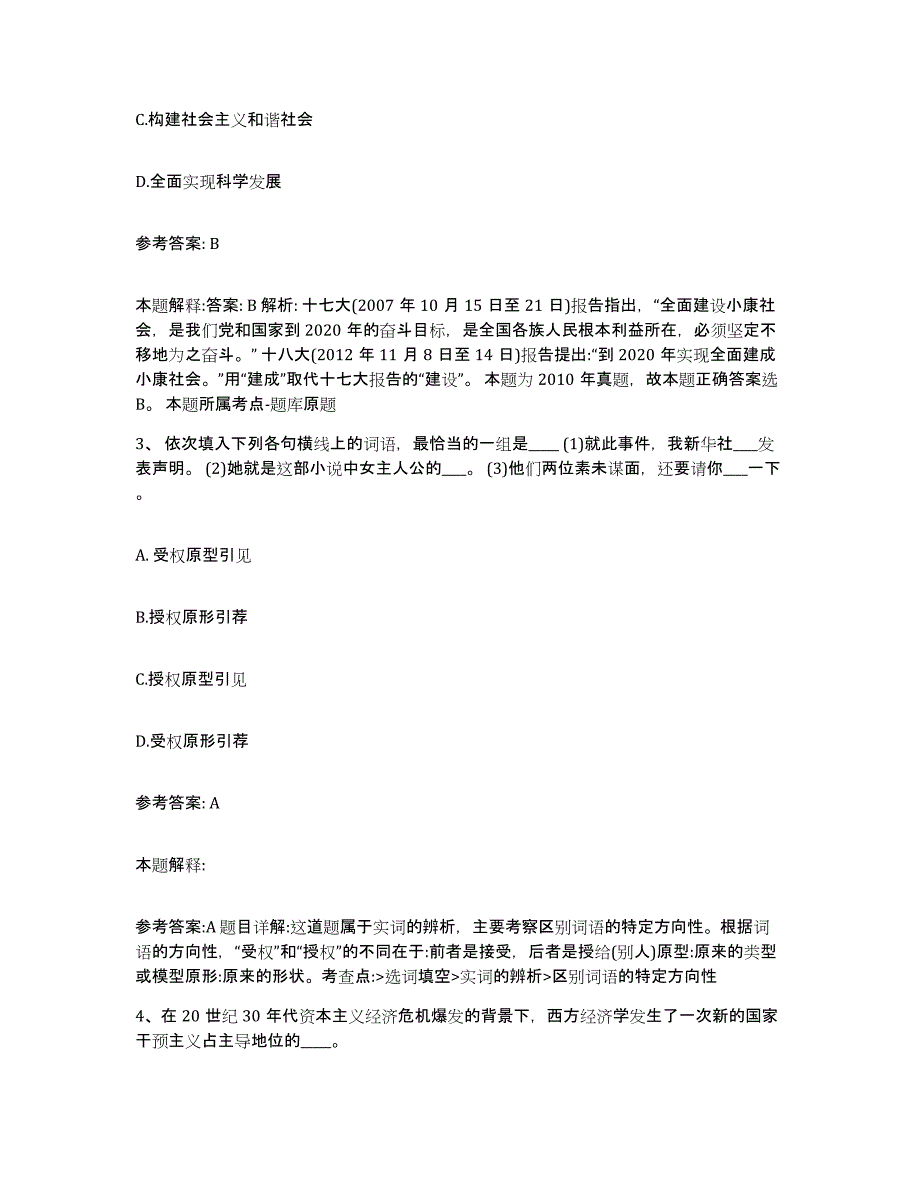 2023年度山西省太原市晋源区网格员招聘测试卷(含答案)_第2页