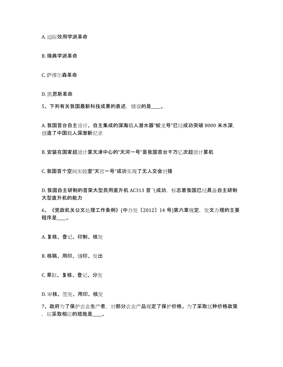 2023年度山西省太原市晋源区网格员招聘测试卷(含答案)_第3页