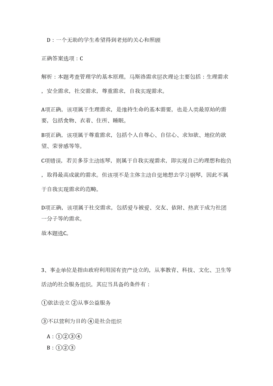 广州市海珠区水务和农业局招考1名办公室工作人员高频考点题库（公共基础共200题含答案解析）模拟练习试卷_第3页