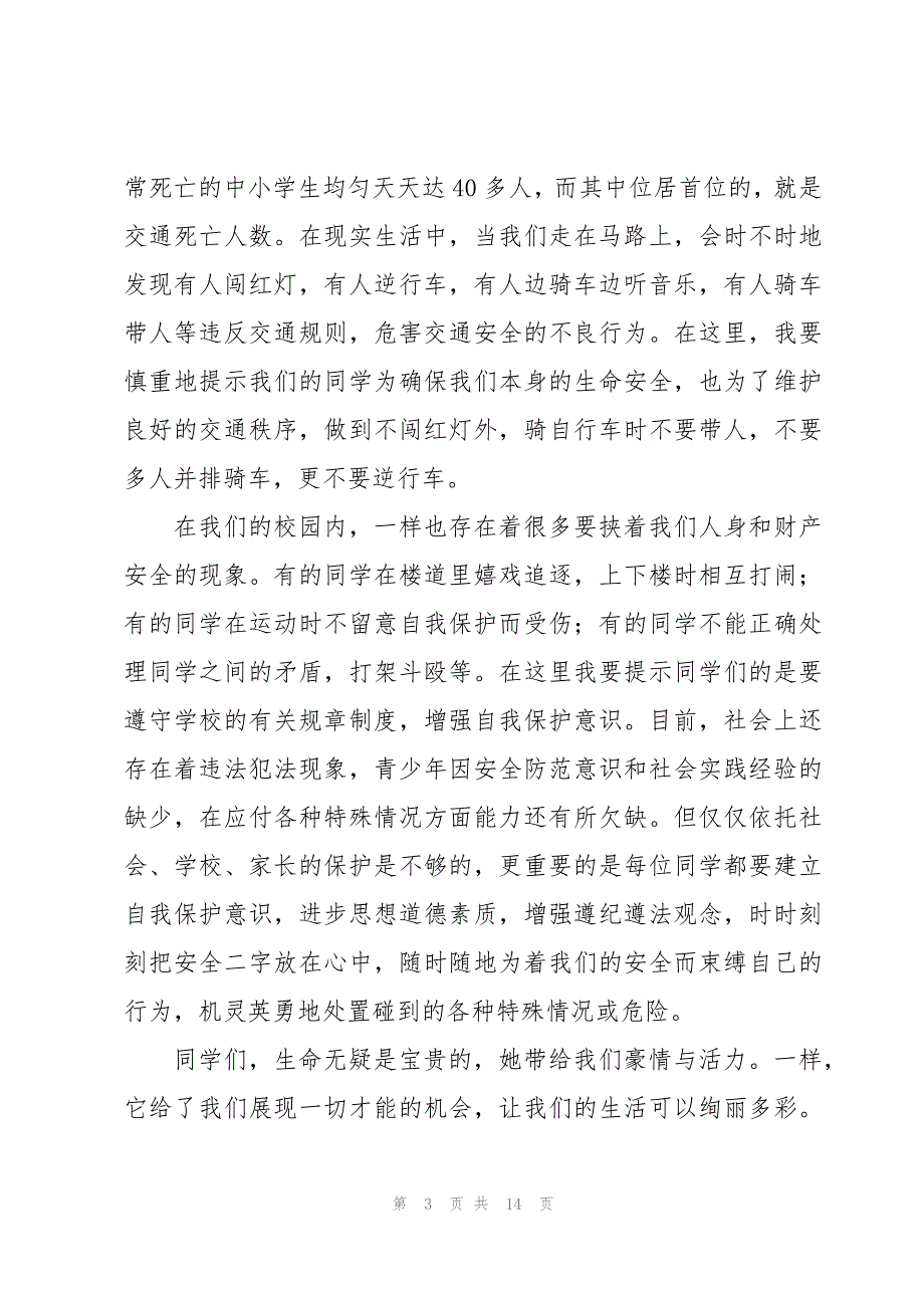 小学生校园演讲稿范文7篇_第3页