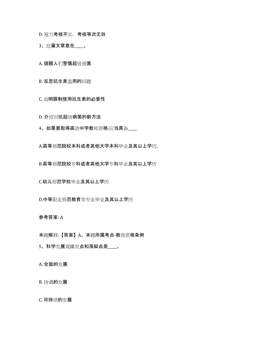 2023年度安徽省芜湖市镜湖区网格员招聘模考模拟试题(全优)_第2页