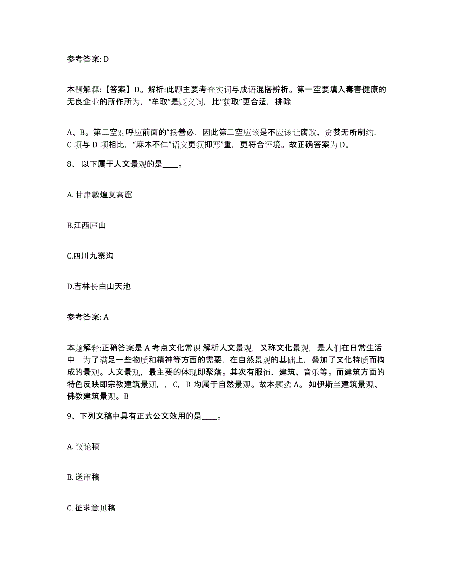 2023年度安徽省芜湖市镜湖区网格员招聘模考模拟试题(全优)_第4页