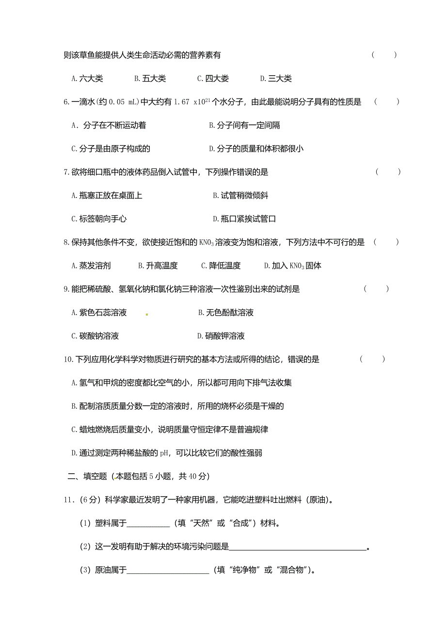 2011年福建省莆田市中考化学试卷_第2页