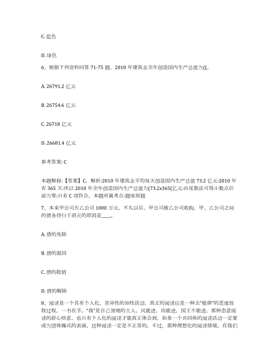 2023年度吉林省吉林市永吉县网格员招聘每日一练试卷A卷含答案_第3页