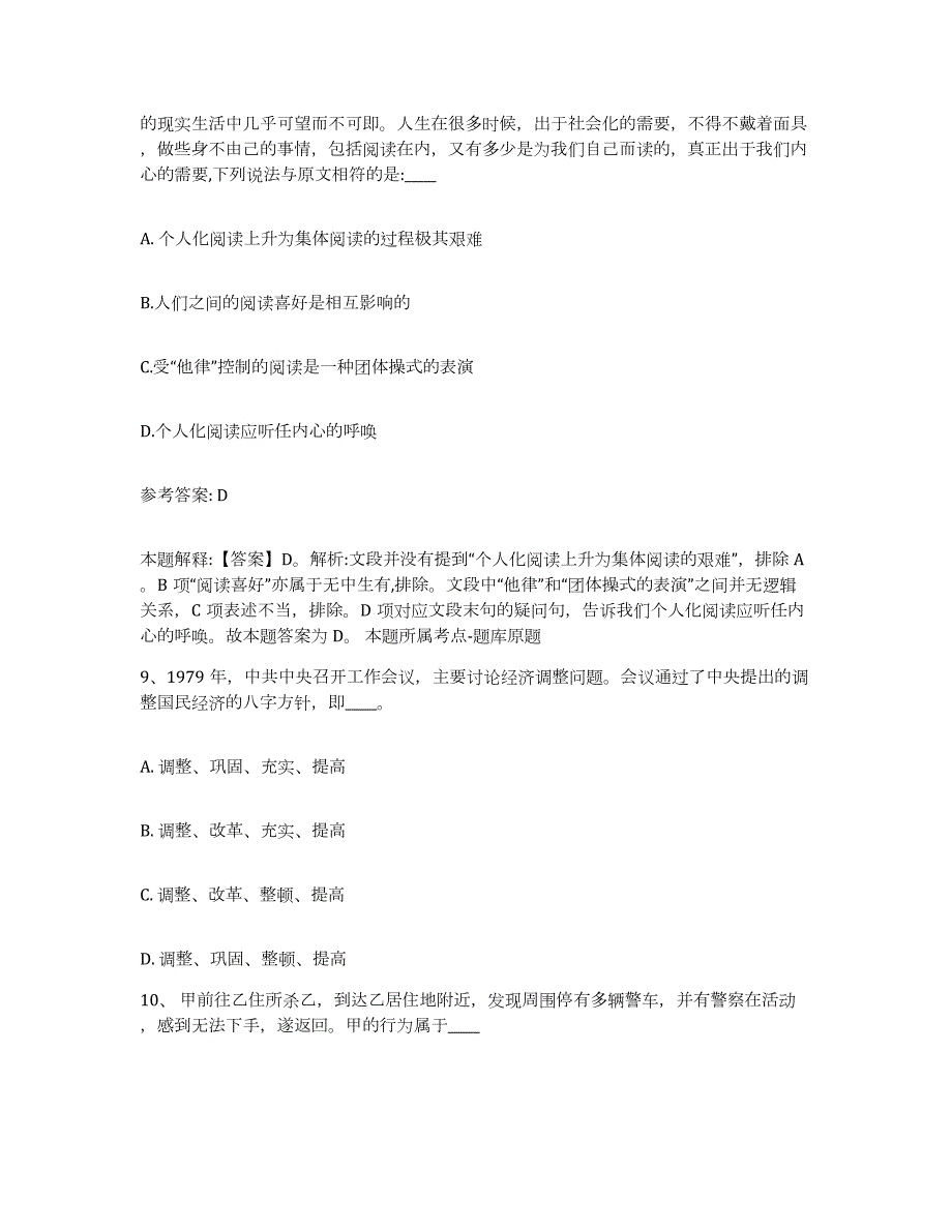 2023年度吉林省吉林市永吉县网格员招聘每日一练试卷A卷含答案_第4页