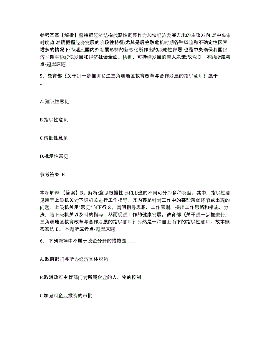 2023年度福建省泉州市网格员招聘提升训练试卷B卷附答案_第3页