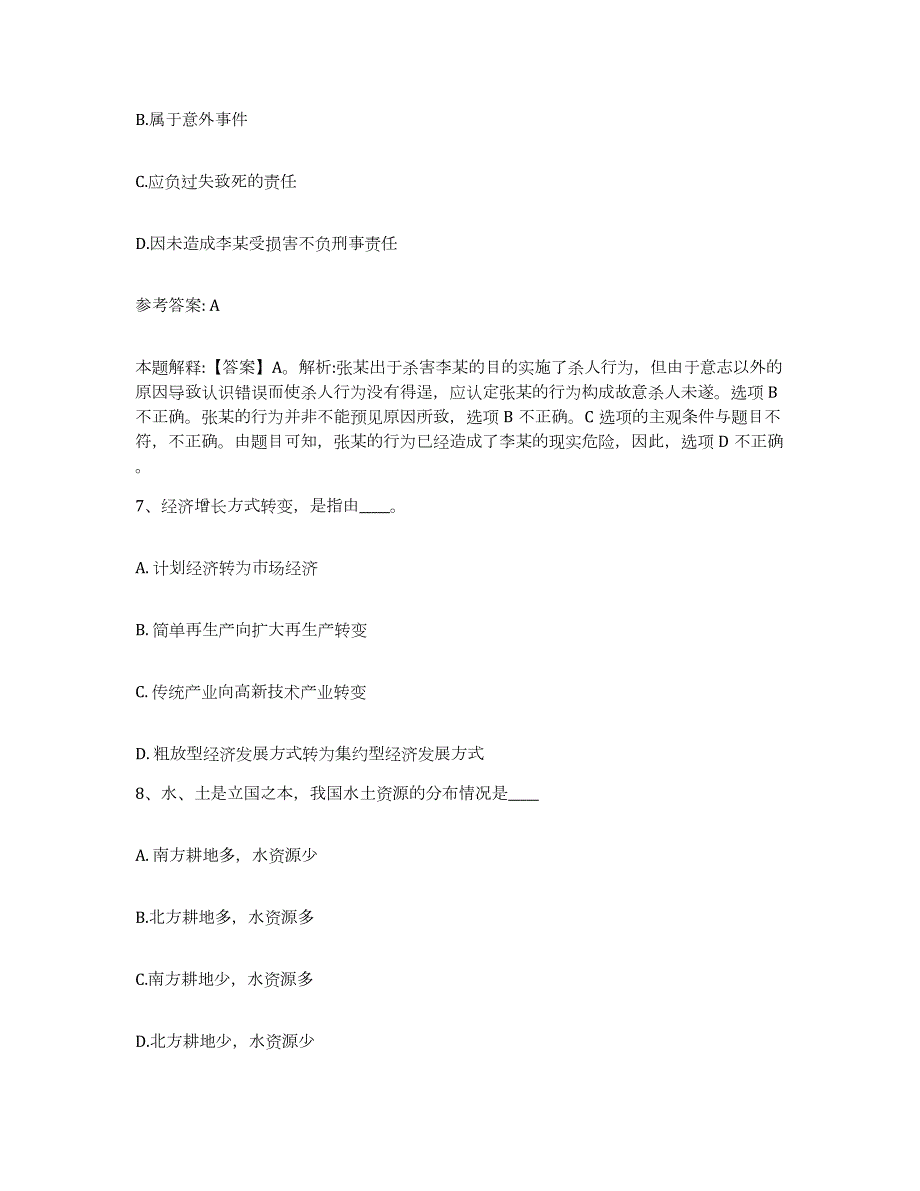 2023年度内蒙古自治区赤峰市巴林右旗网格员招聘考前冲刺试卷A卷含答案_第3页