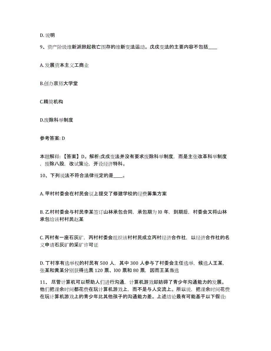 2023年度山西省吕梁市汾阳市网格员招聘能力检测试卷A卷附答案_第4页