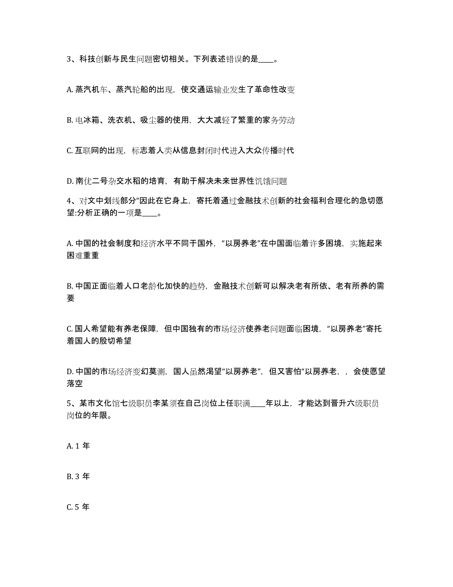 2023年度山西省晋城市陵川县网格员招聘考前冲刺试卷A卷含答案_第2页