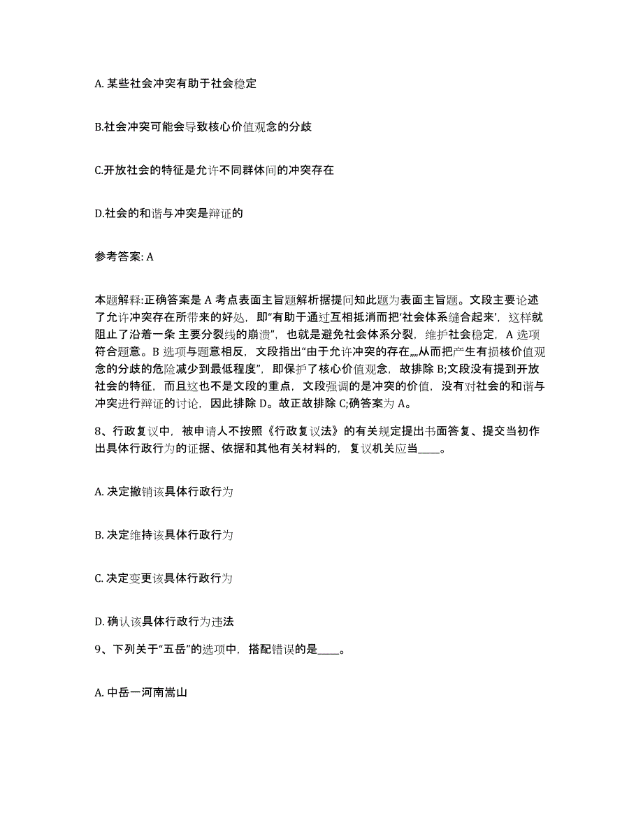 2023年度山西省晋城市陵川县网格员招聘考前冲刺试卷A卷含答案_第4页