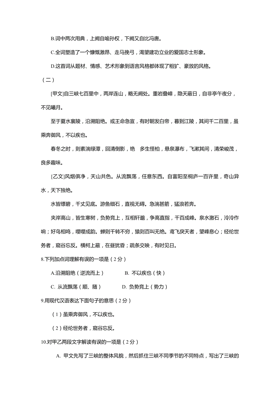 2008年孝感市中考语文试卷及答案_第3页