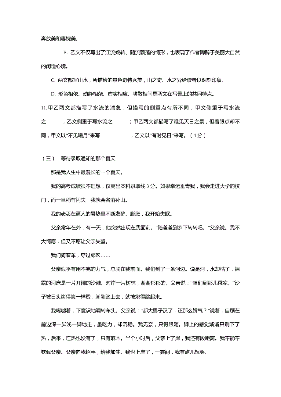 2008年孝感市中考语文试卷及答案_第4页