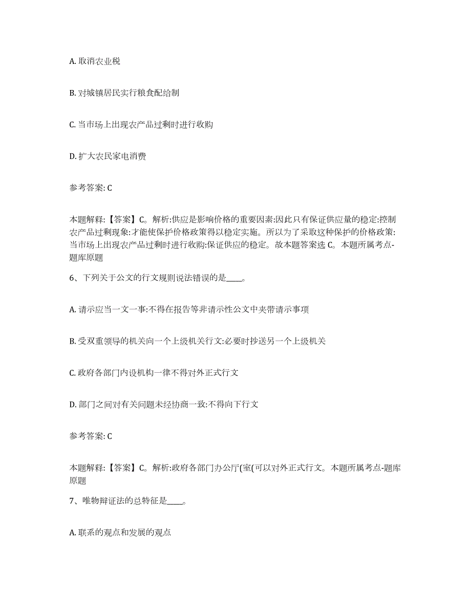 2023年度内蒙古自治区赤峰市网格员招聘通关试题库(有答案)_第3页