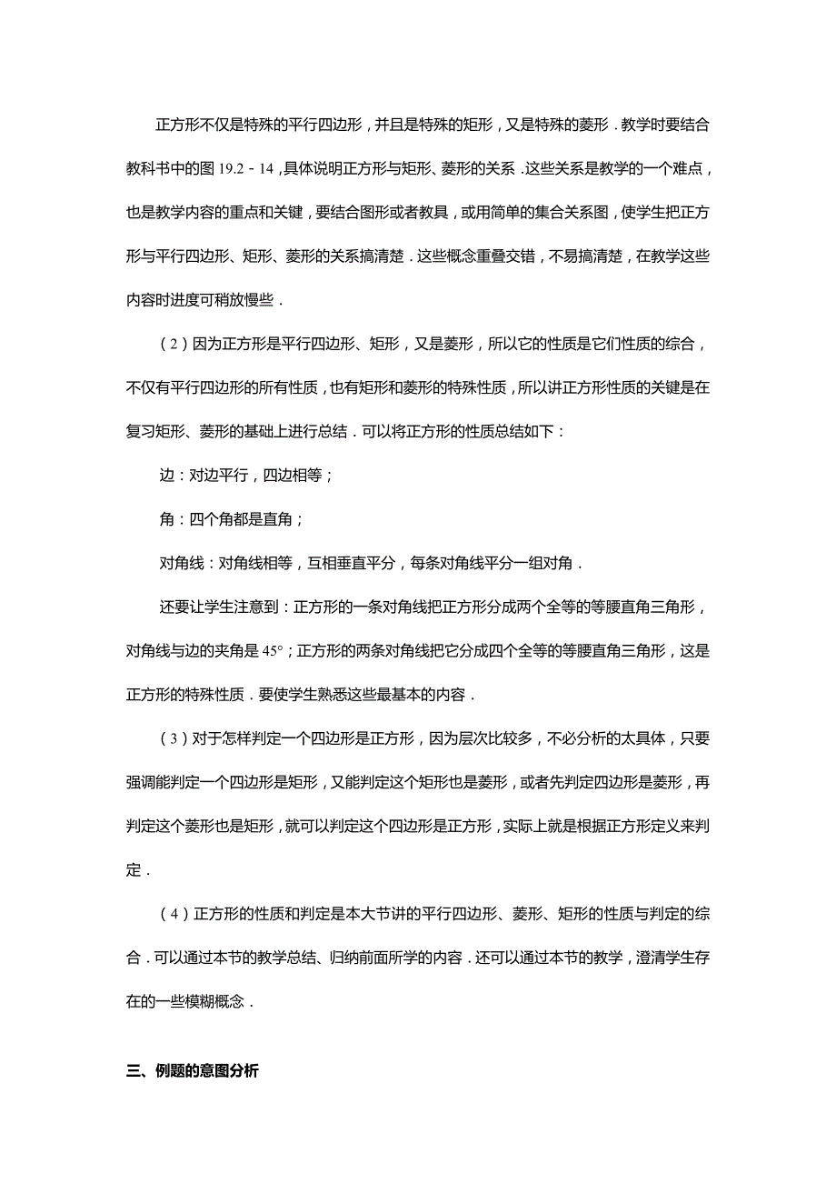 19.2 特殊的平行四边形 教案3_第2页