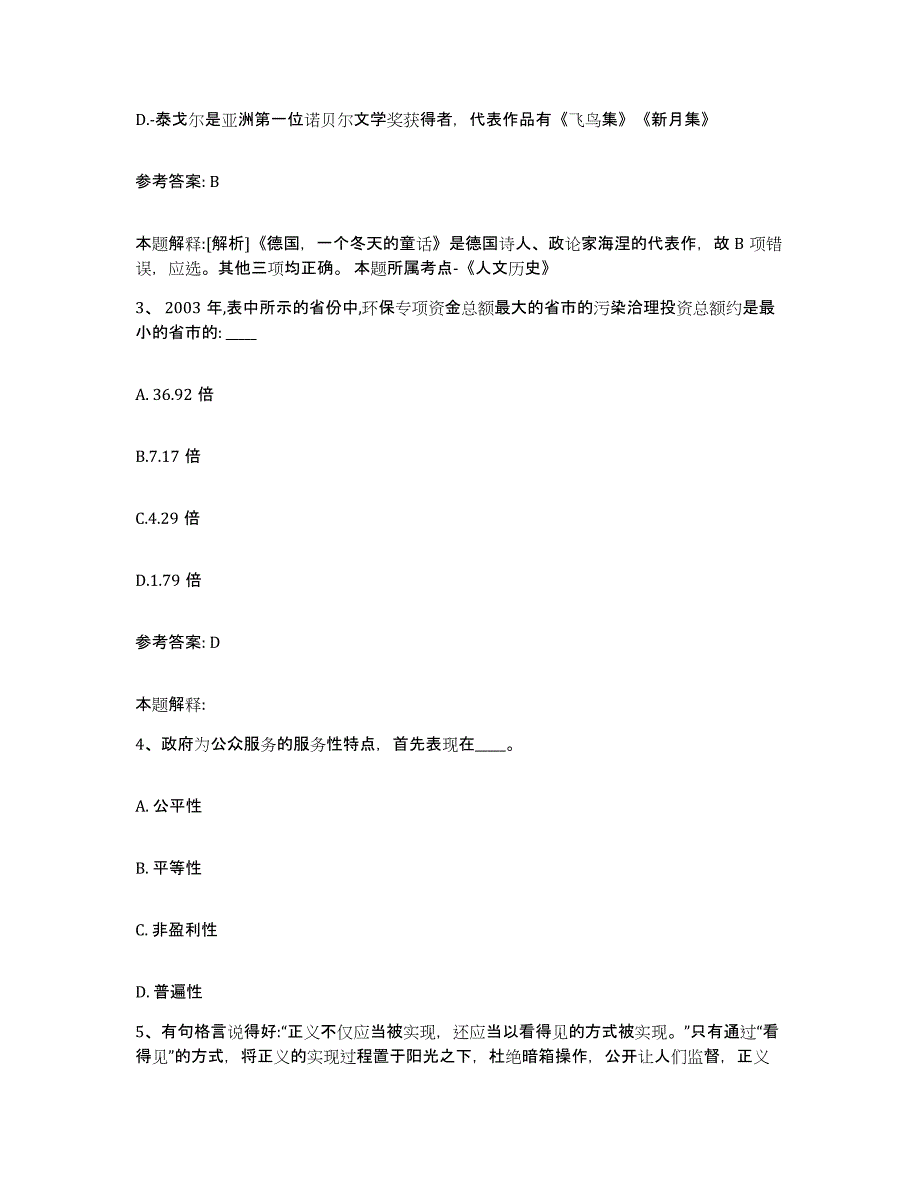 2023年度四川省成都市大邑县网格员招聘试题及答案_第2页