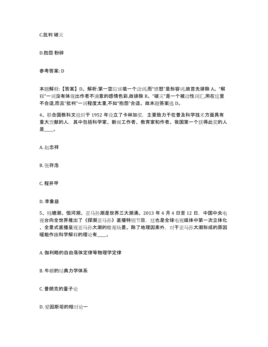 2023年度江苏省无锡市北塘区网格员招聘过关检测试卷A卷附答案_第2页