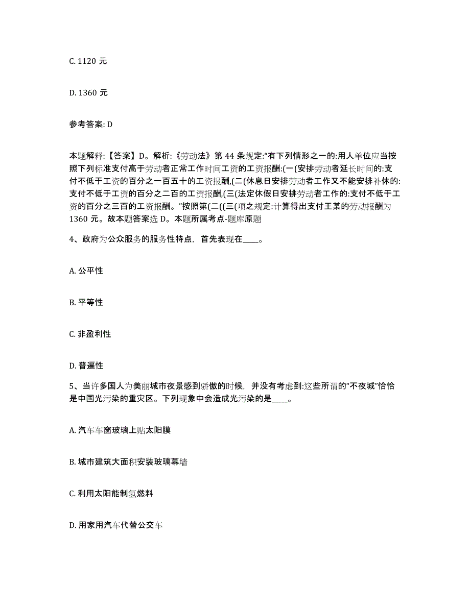 2023年度福建省福州市鼓楼区网格员招聘能力提升试卷A卷附答案_第2页