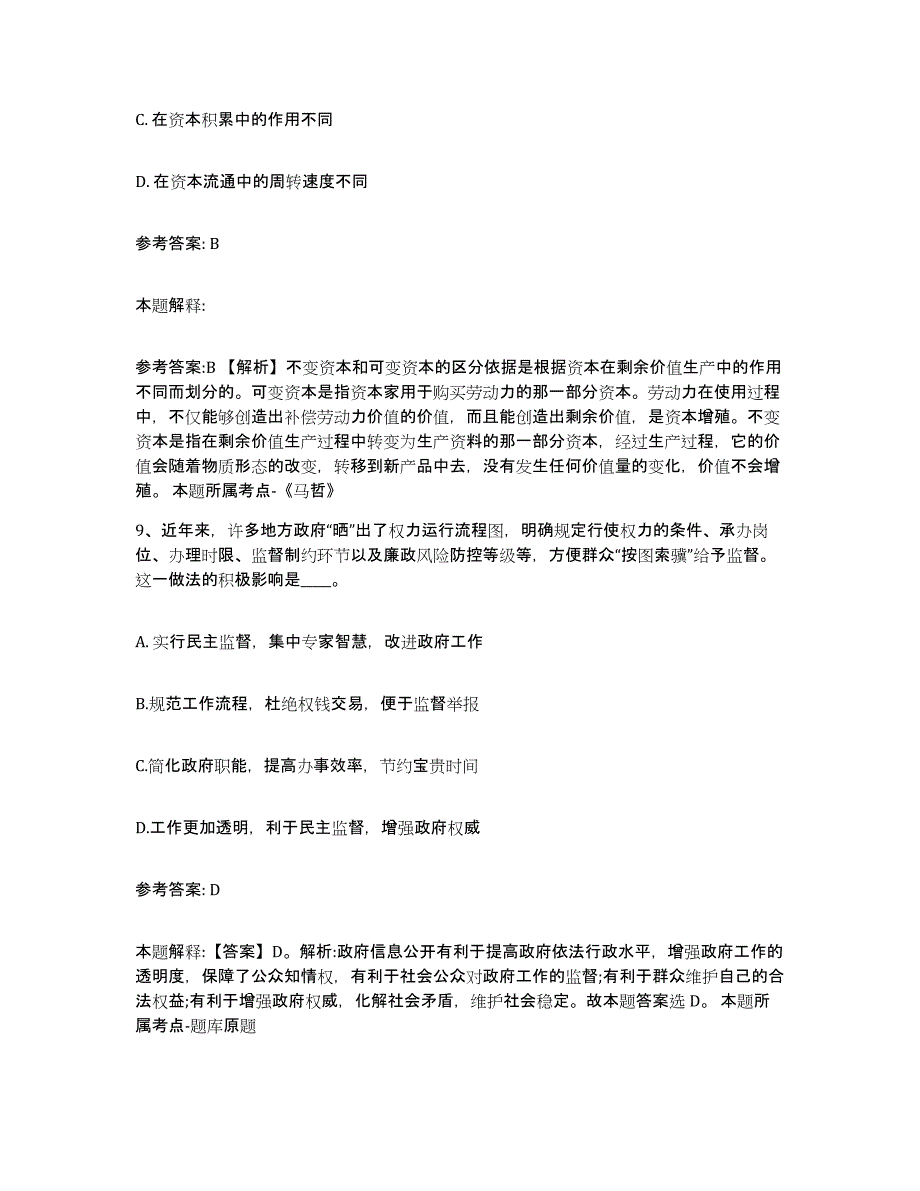 2023年度福建省福州市鼓楼区网格员招聘能力提升试卷A卷附答案_第4页