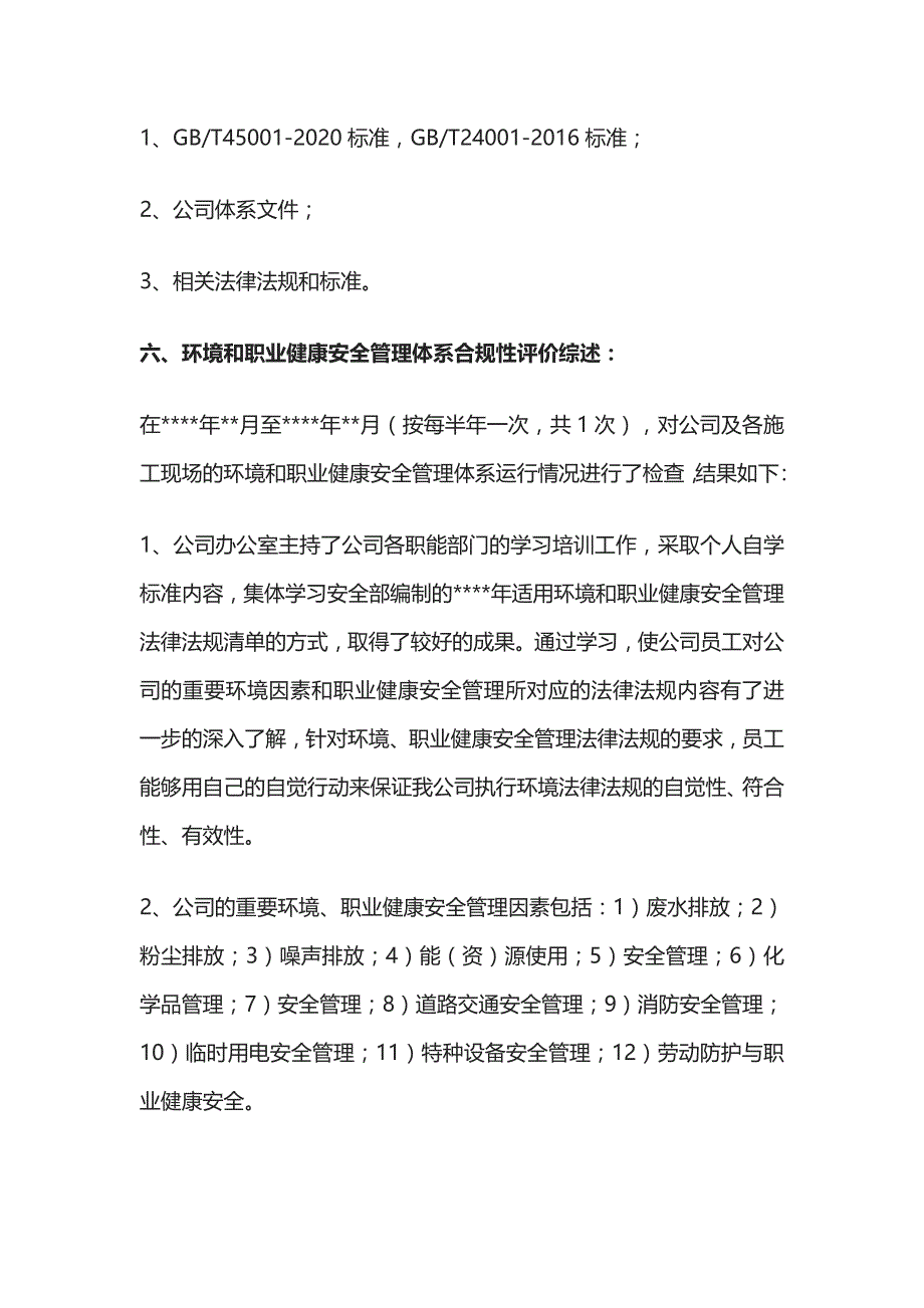 环境职业健康安全合规性评价报告全套_第2页