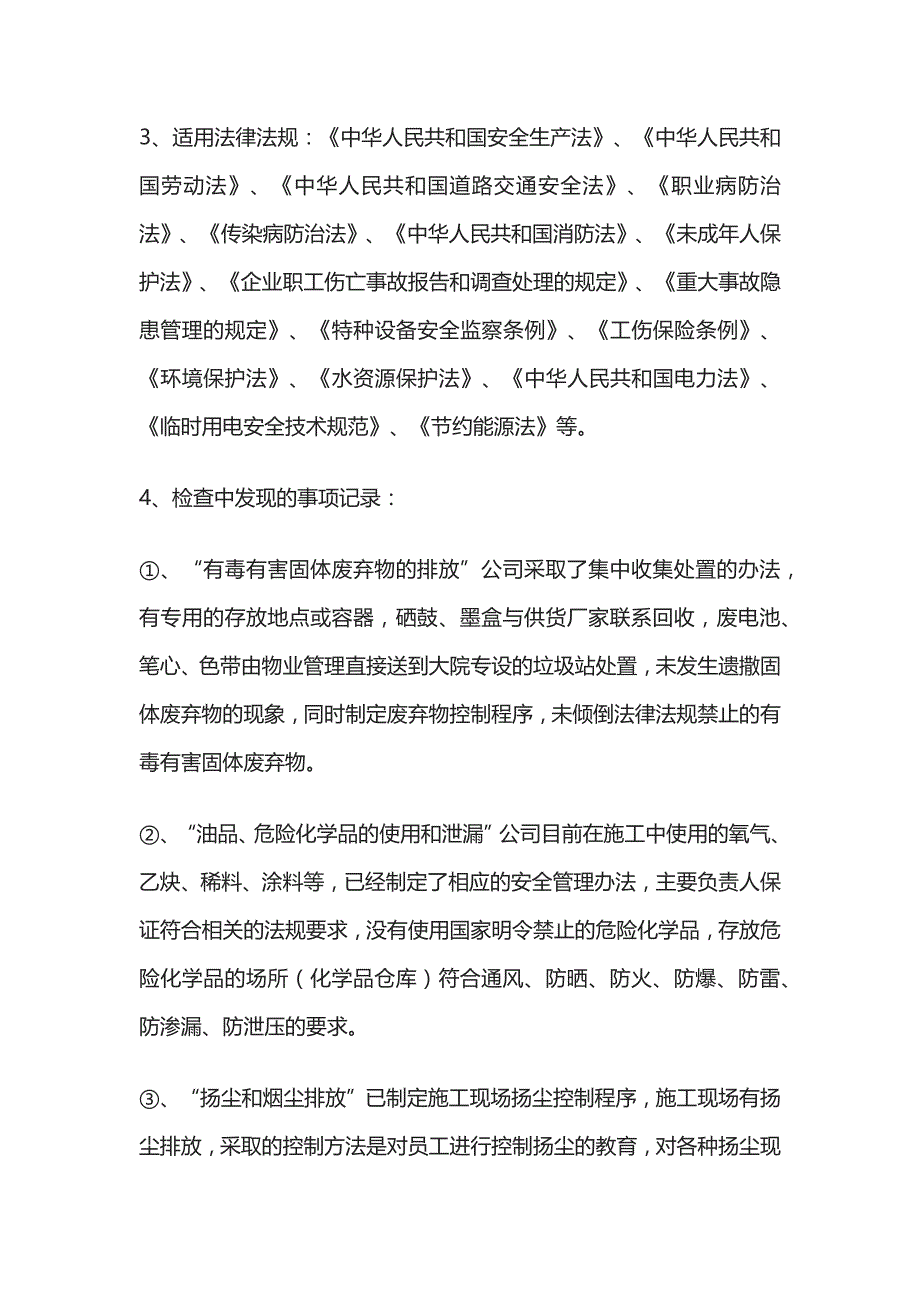 环境职业健康安全合规性评价报告全套_第3页