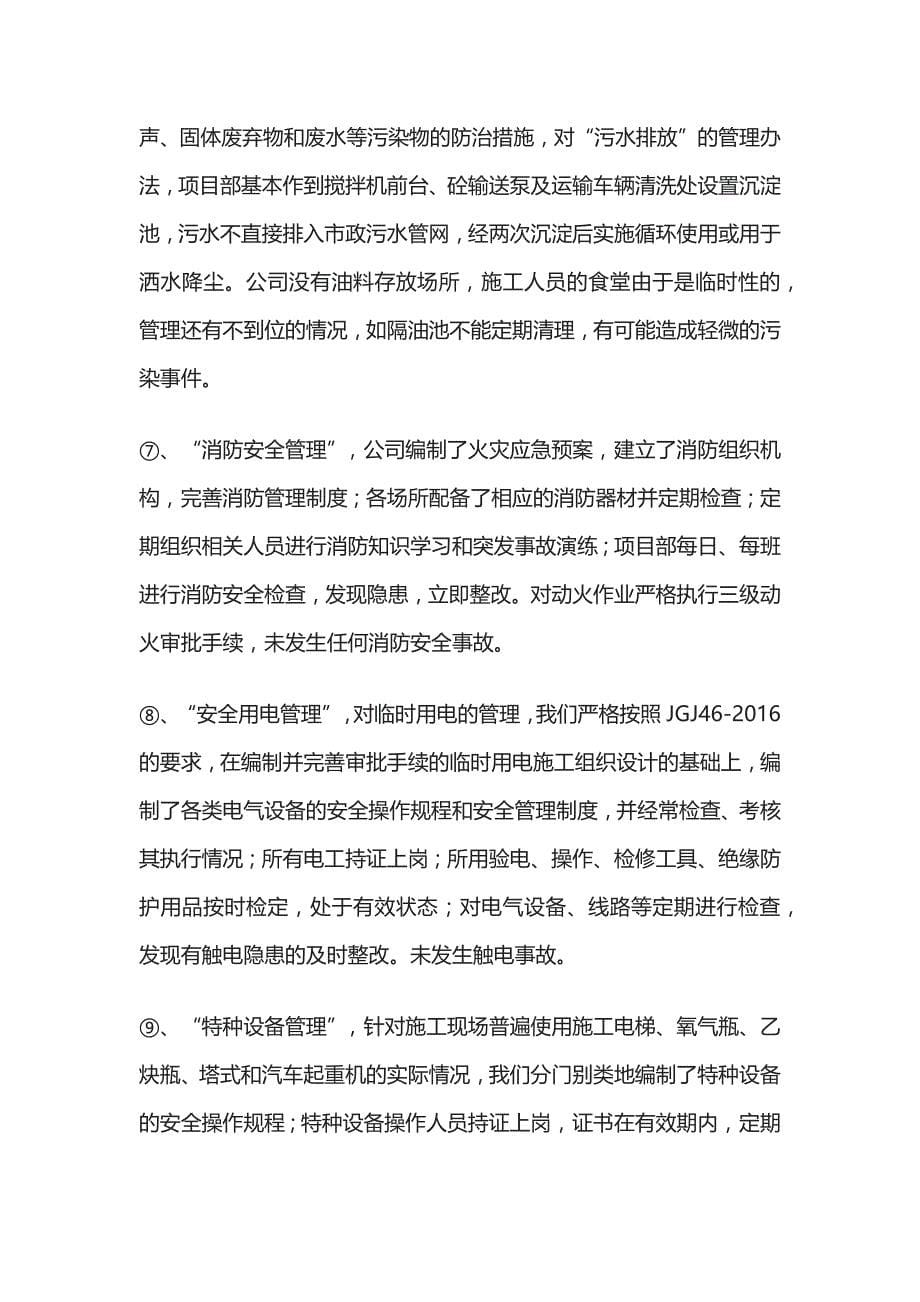 环境职业健康安全合规性评价报告全套_第5页