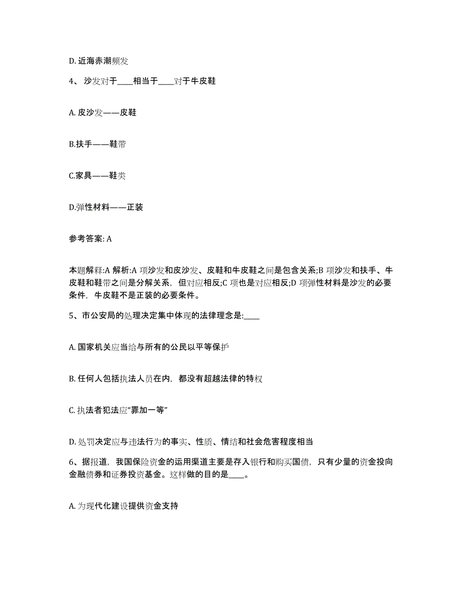 2023年度安徽省黄山市徽州区网格员招聘通关题库(附答案)_第2页