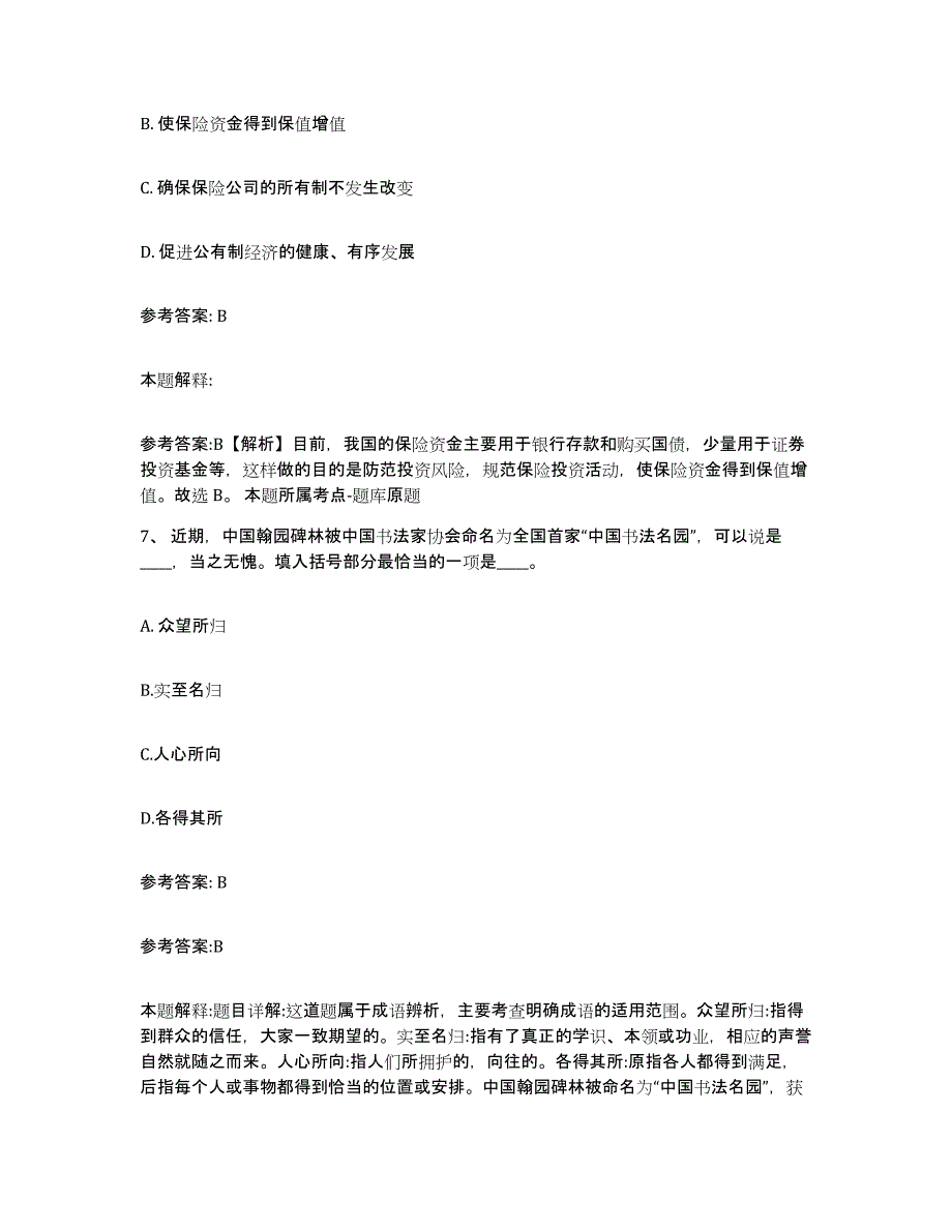 2023年度安徽省黄山市徽州区网格员招聘通关题库(附答案)_第3页