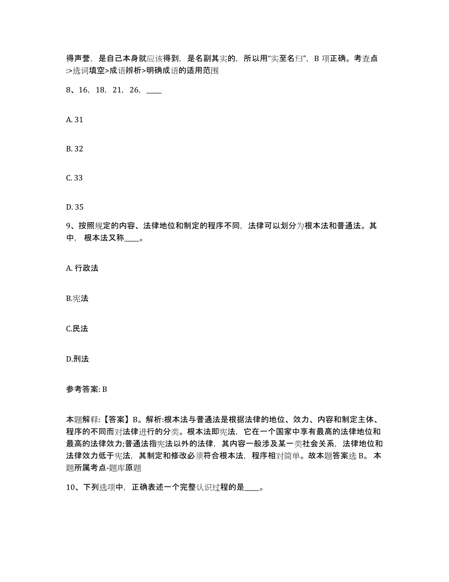 2023年度安徽省黄山市徽州区网格员招聘通关题库(附答案)_第4页