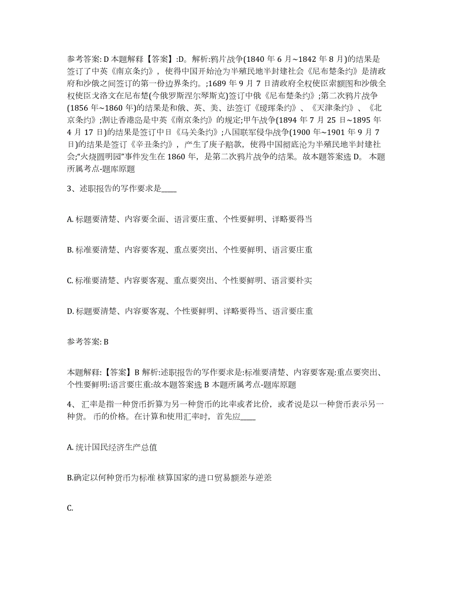 2023年度吉林省辽源市西安区网格员招聘考前冲刺试卷A卷含答案_第2页