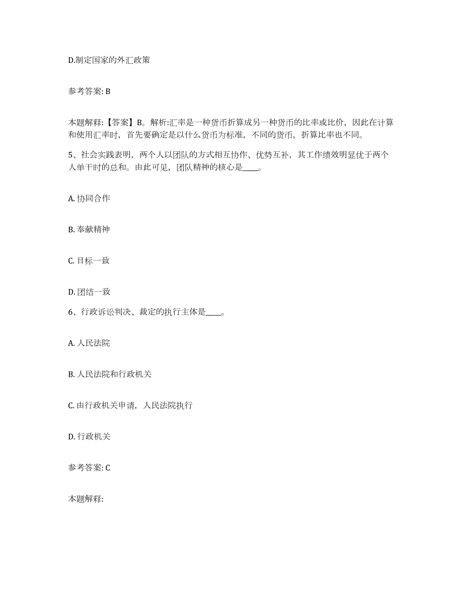 2023年度吉林省辽源市西安区网格员招聘考前冲刺试卷A卷含答案_第3页