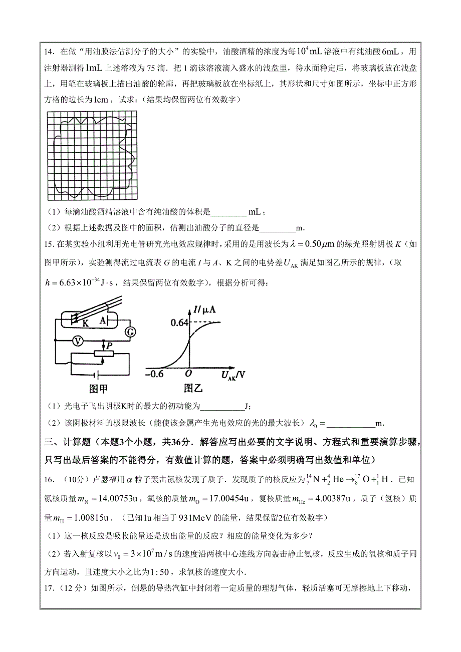 河南省三门峡市2021-2022学年高二（下）期末质量检测物理Word版含答案_第4页