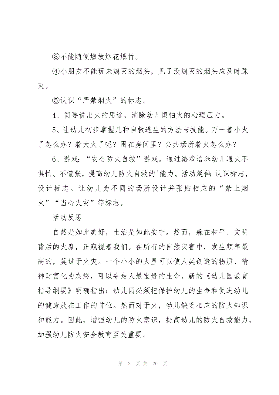 大班安全119消防安全教案_第2页