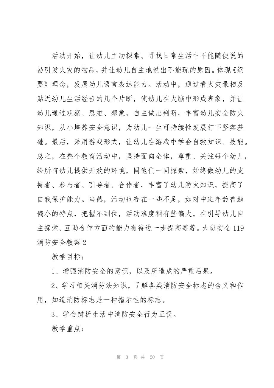 大班安全119消防安全教案_第3页