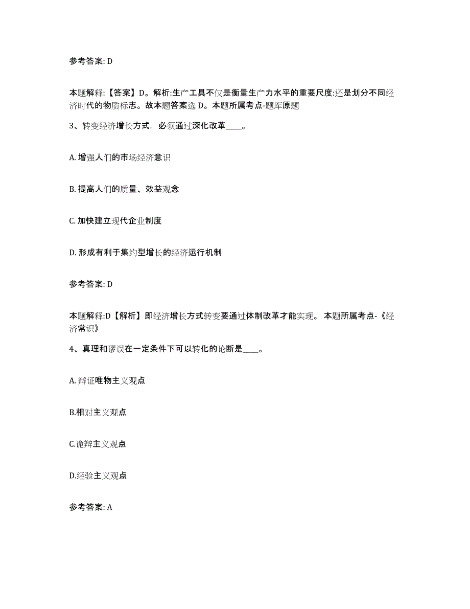 2023年度福建省漳州市网格员招聘模拟考核试卷含答案_第2页