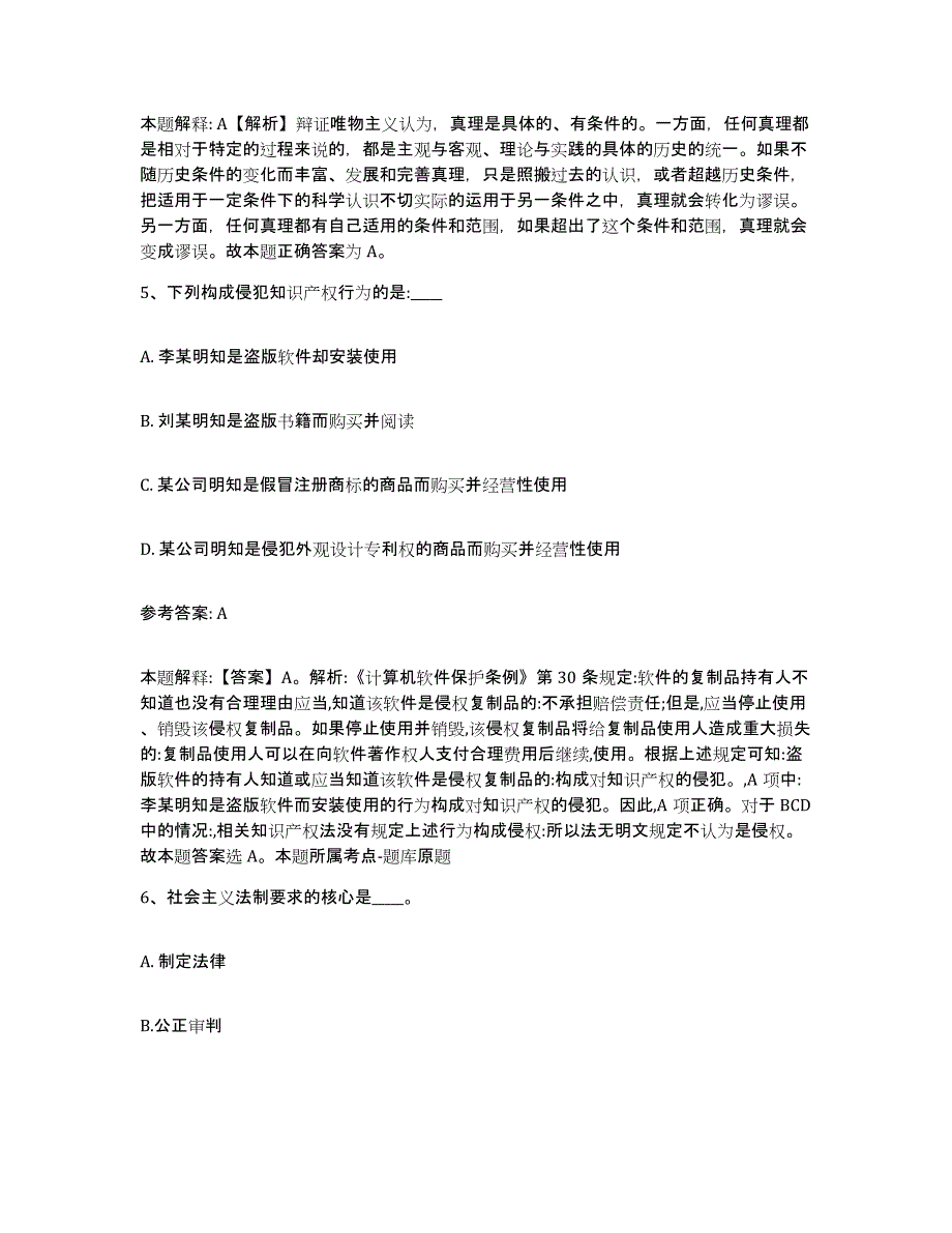 2023年度福建省漳州市网格员招聘模拟考核试卷含答案_第3页