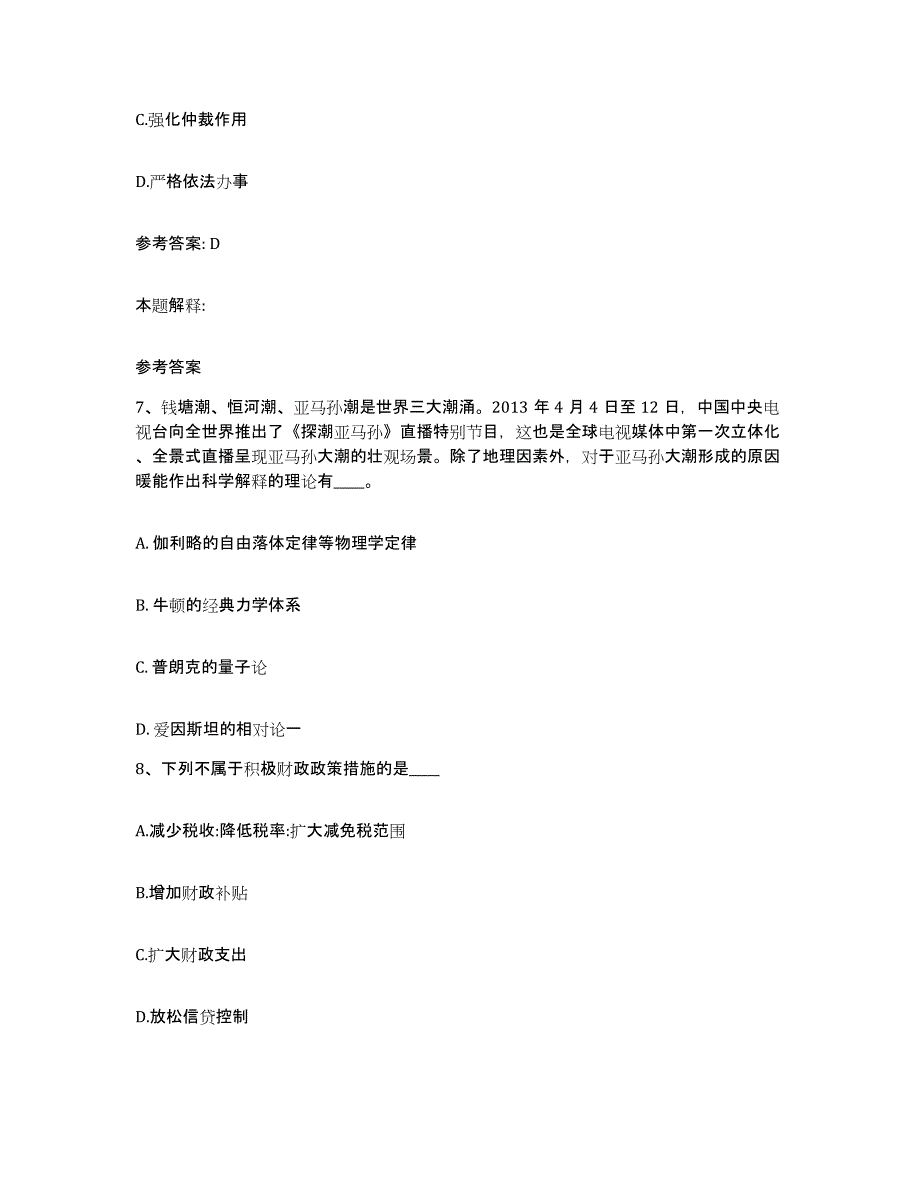 2023年度福建省漳州市网格员招聘模拟考核试卷含答案_第4页