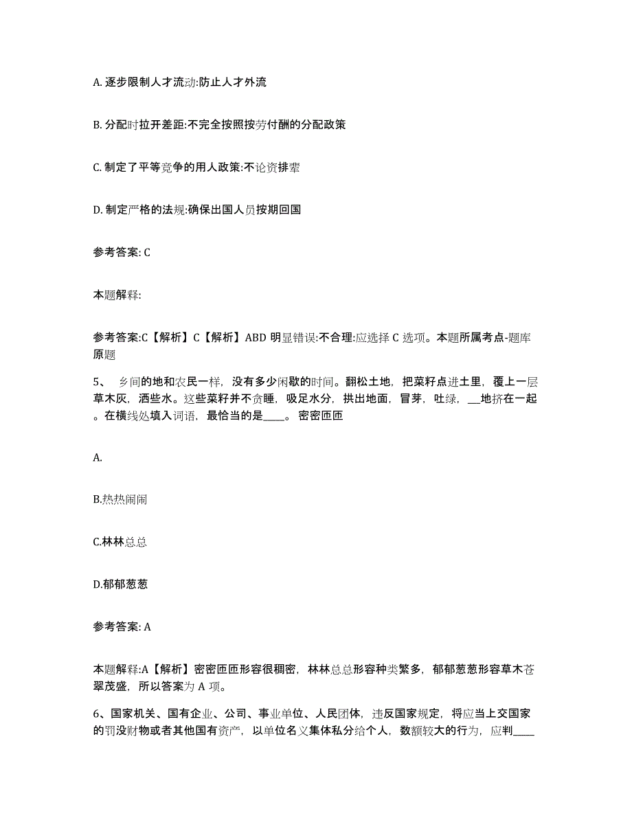 2023年度福建省漳州市芗城区网格员招聘真题练习试卷B卷附答案_第3页