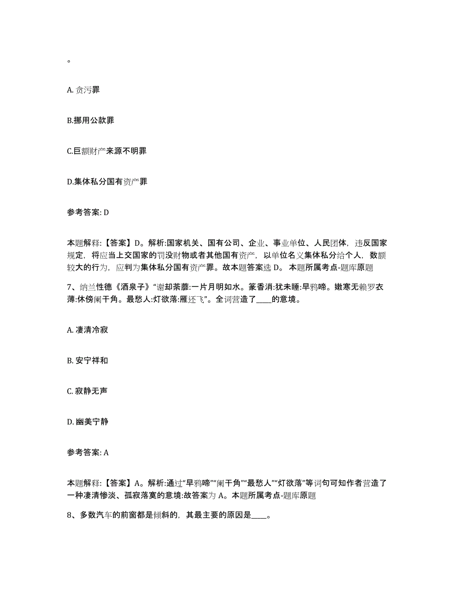 2023年度福建省漳州市芗城区网格员招聘真题练习试卷B卷附答案_第4页