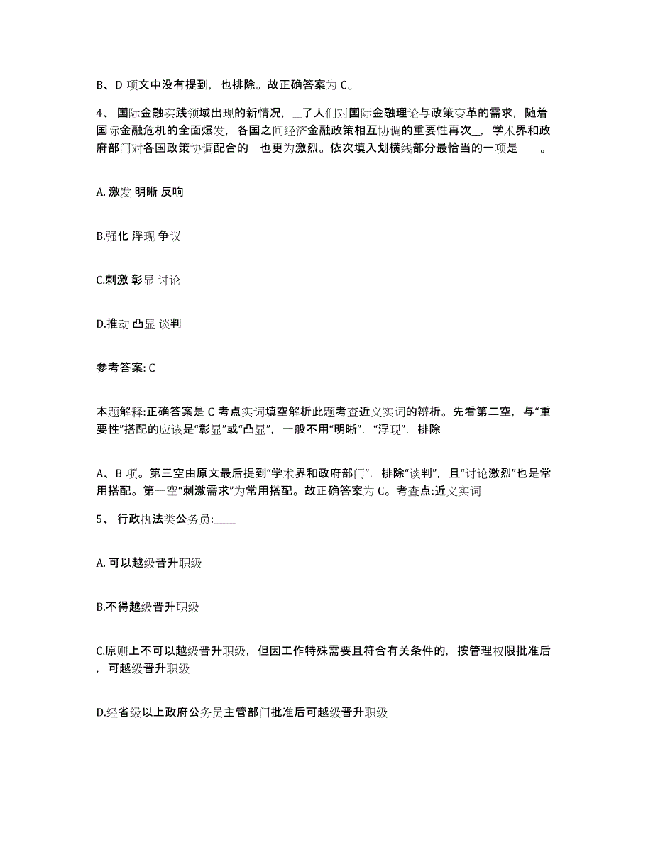 2023年度福建省龙岩市漳平市网格员招聘考前冲刺试卷B卷含答案_第3页